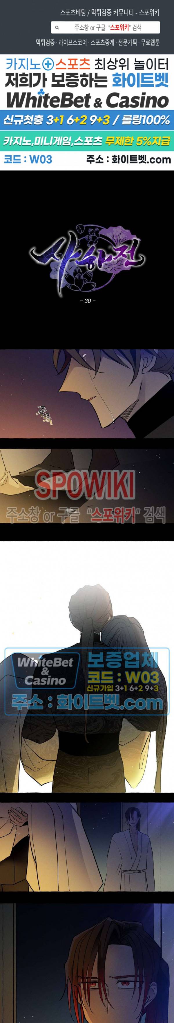 사하전 30화 1