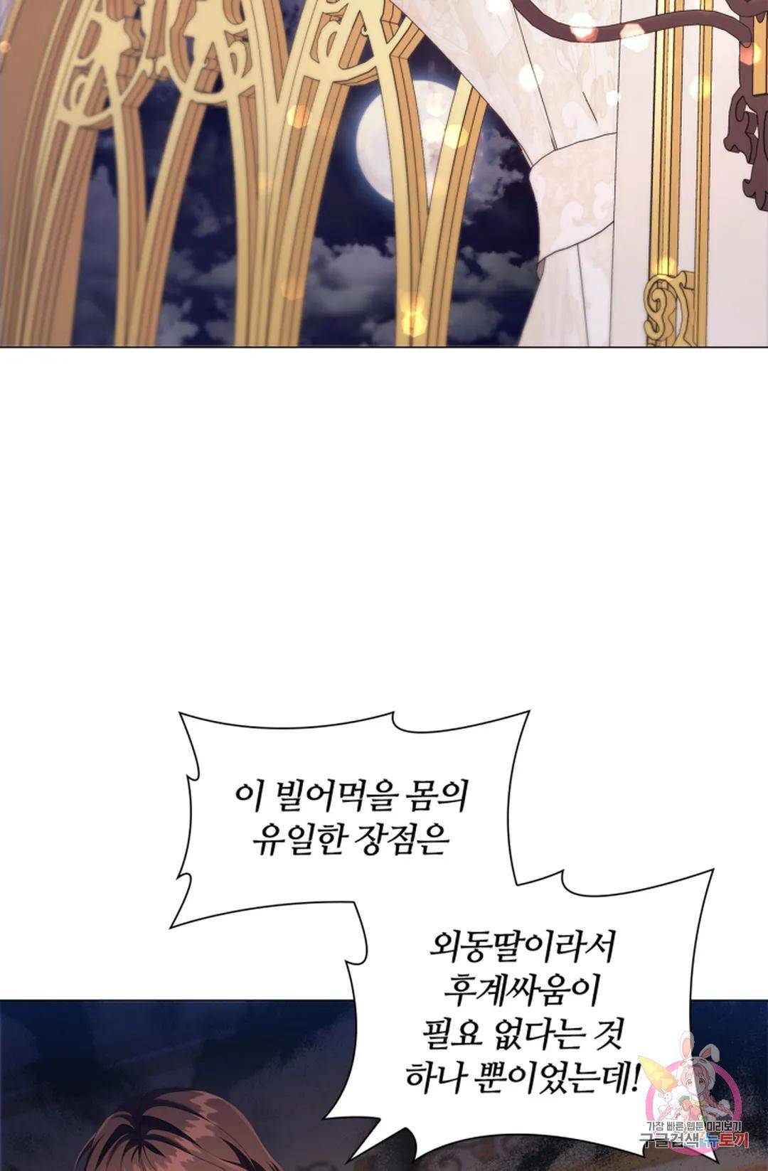 악의의 농도 59화 2