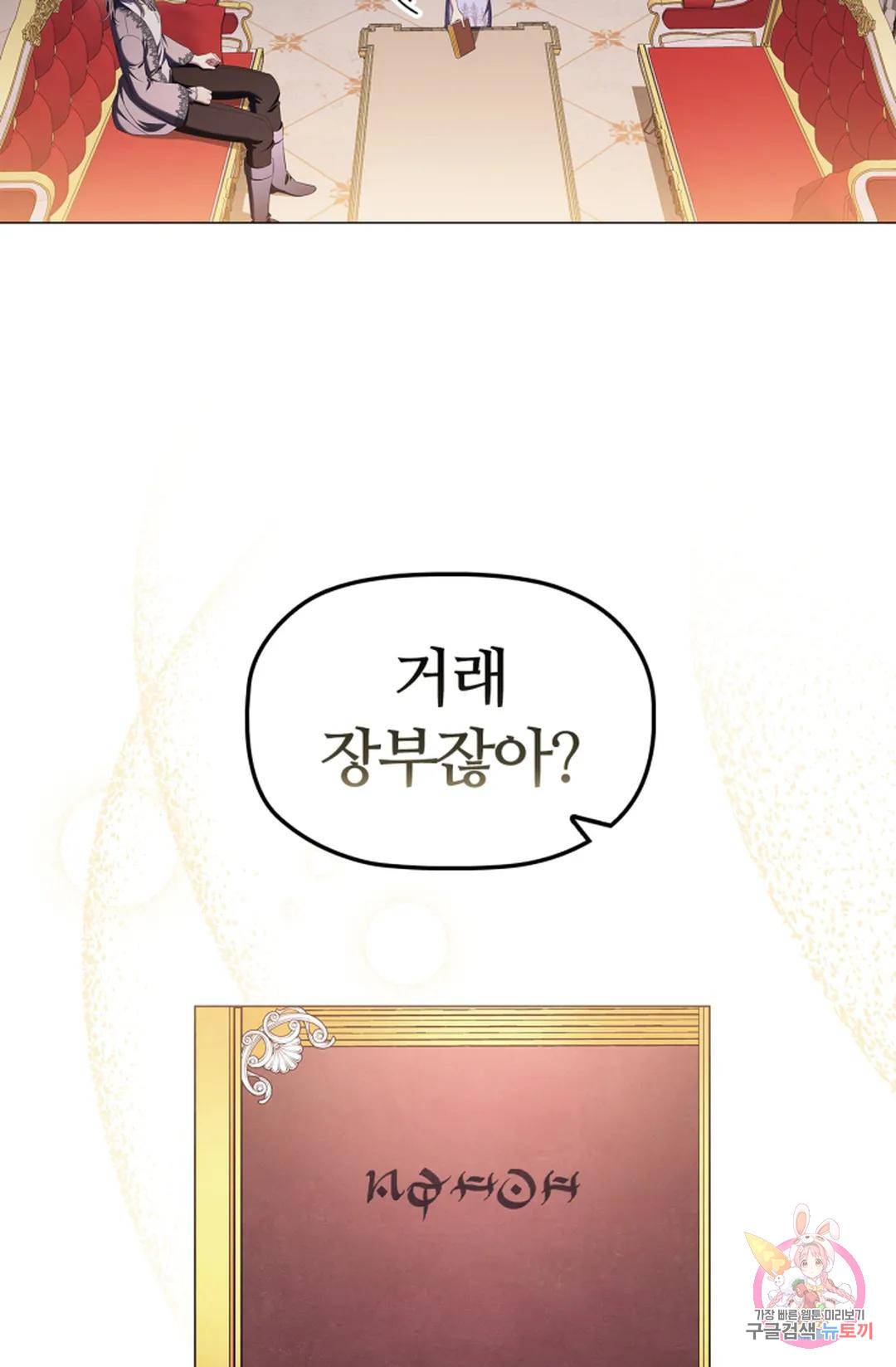 악의의 농도 59화 9