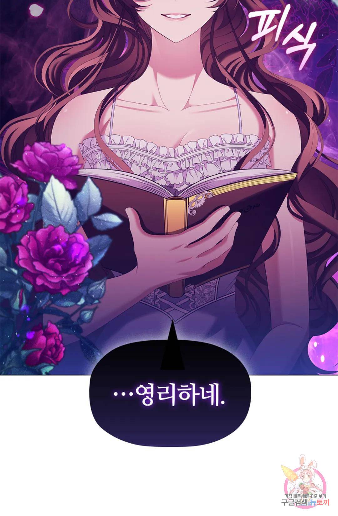 악의의 농도 59화 15