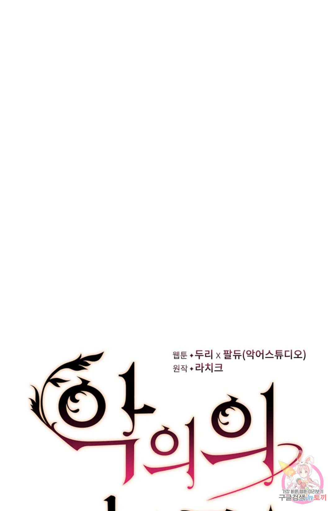 악의의 농도 59화 16
