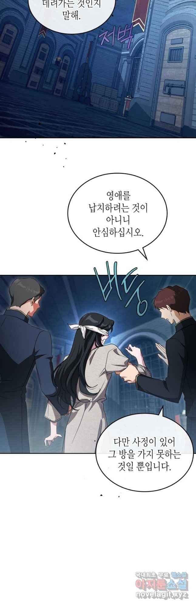 악녀를 죽여 줘 72화 2