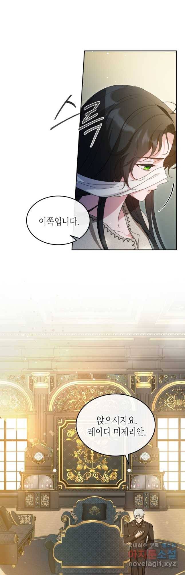 악녀를 죽여 줘 72화 3