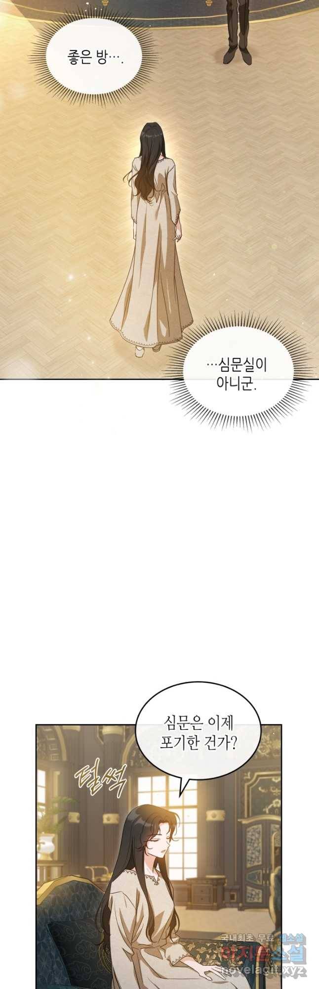 악녀를 죽여 줘 72화 4