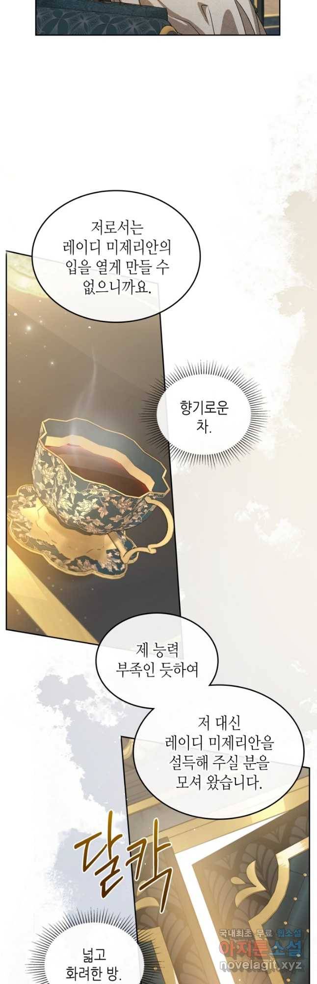 악녀를 죽여 줘 72화 5