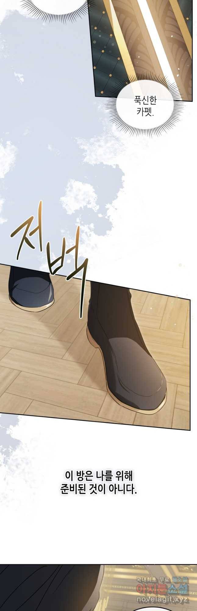 악녀를 죽여 줘 72화 6