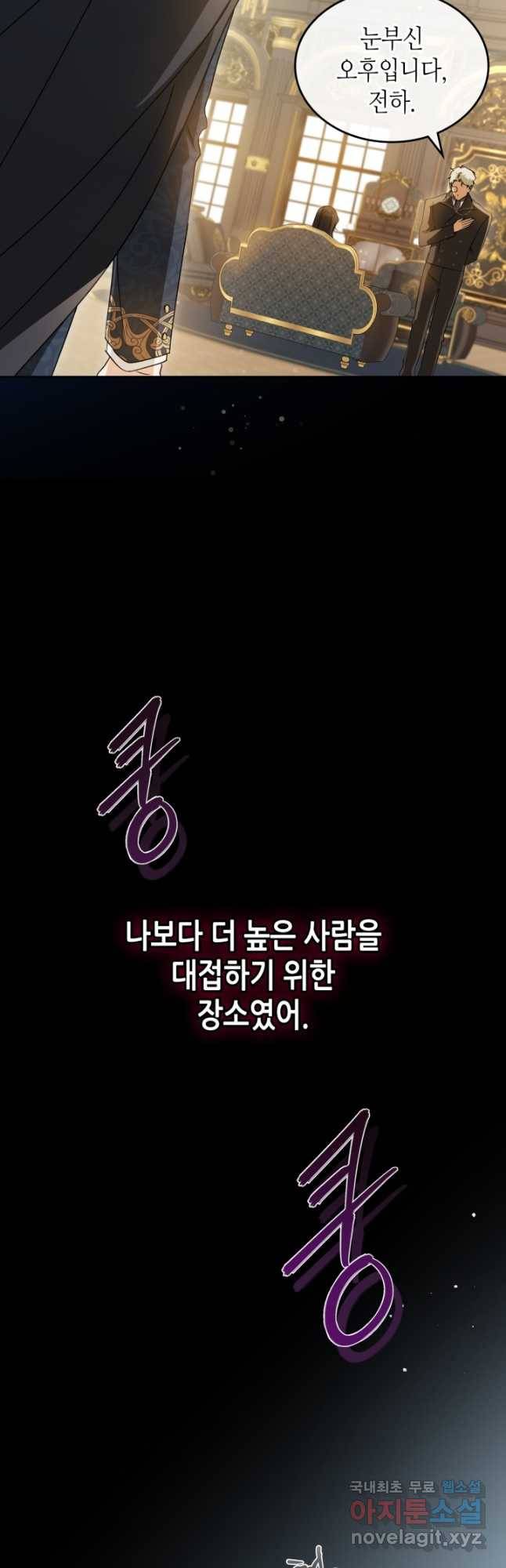 악녀를 죽여 줘 72화 7