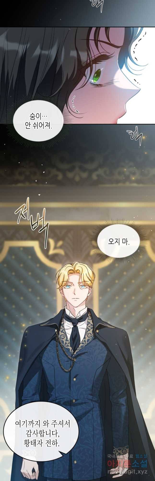 악녀를 죽여 줘 72화 8