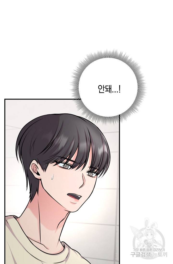 연생대딩 26화 3