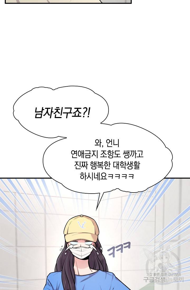 연생대딩 26화 4
