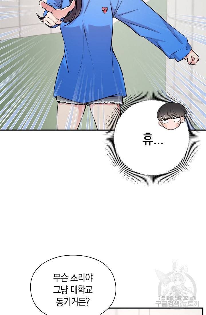 연생대딩 26화 5