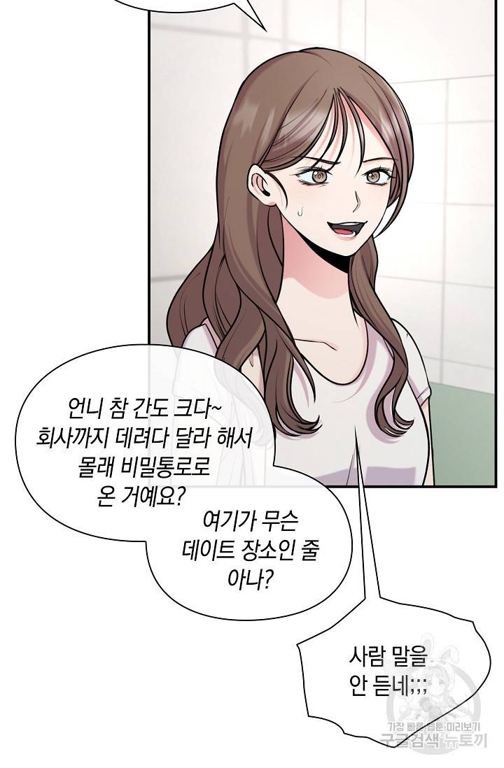 연생대딩 26화 6