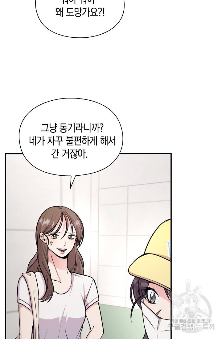 연생대딩 26화 9