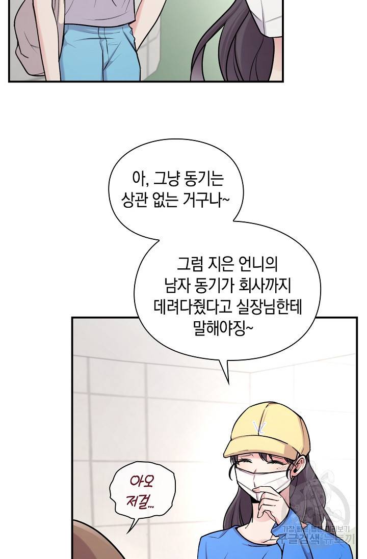 연생대딩 26화 10