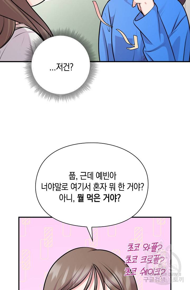 연생대딩 26화 12