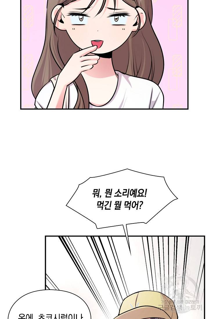 연생대딩 26화 13