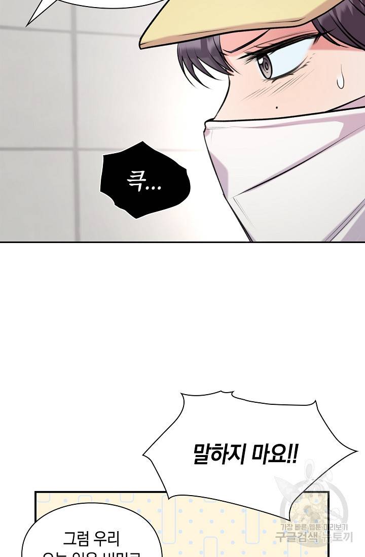 연생대딩 26화 15