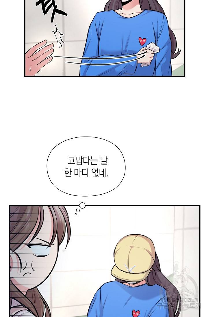 연생대딩 26화 19