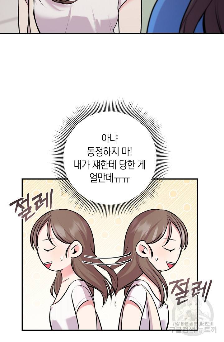 연생대딩 26화 22