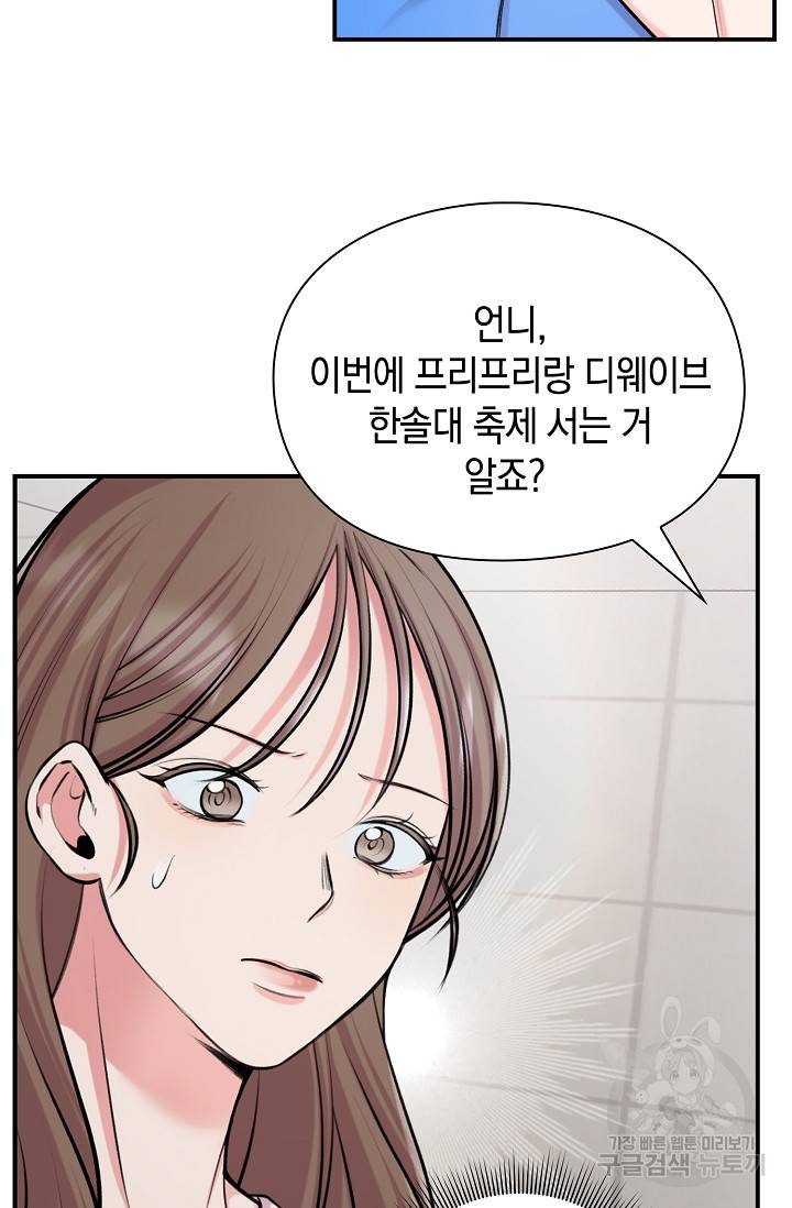 연생대딩 26화 24