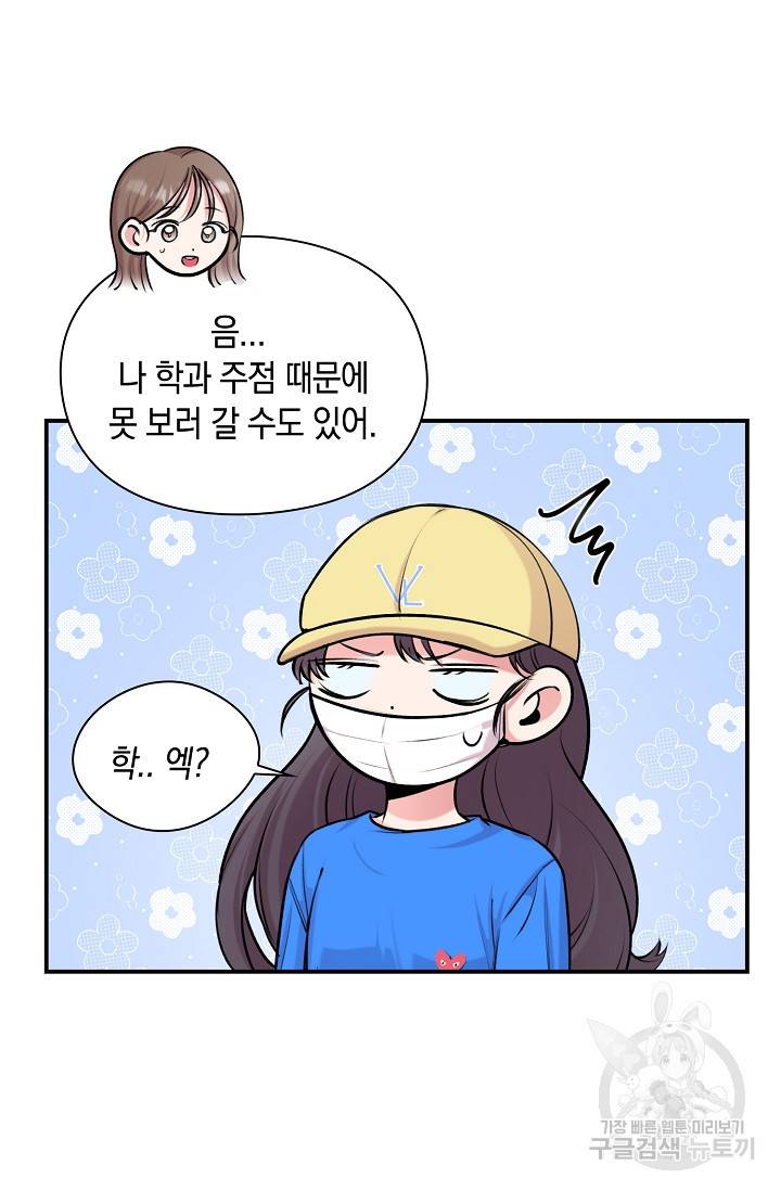 연생대딩 26화 26