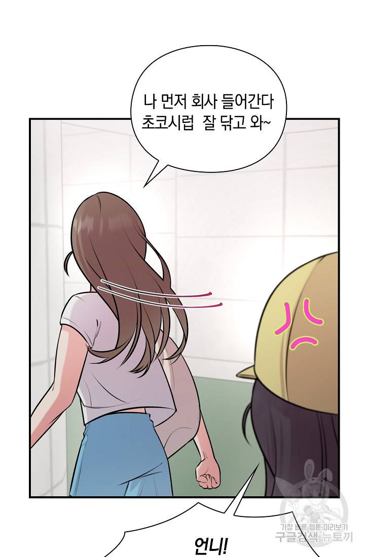 연생대딩 26화 28