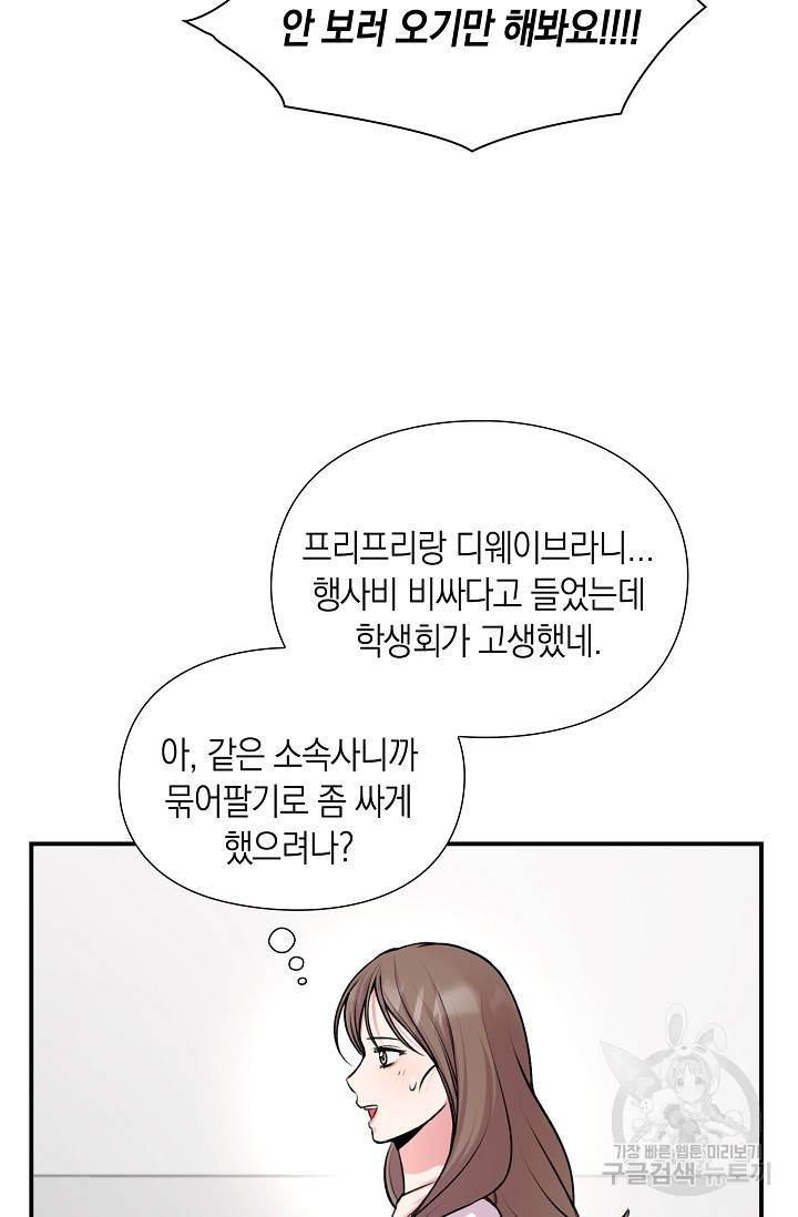 연생대딩 26화 29