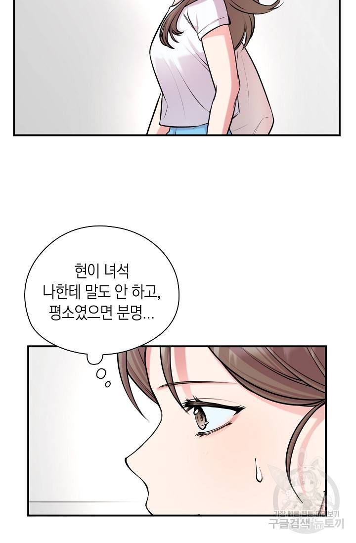 연생대딩 26화 30