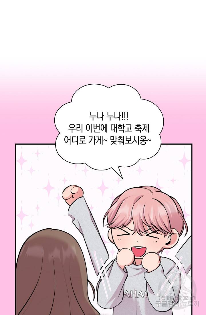 연생대딩 26화 31