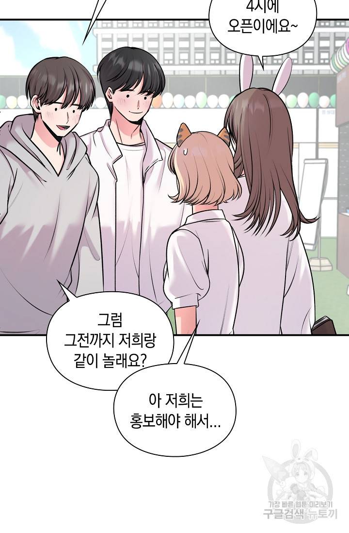 연생대딩 26화 45