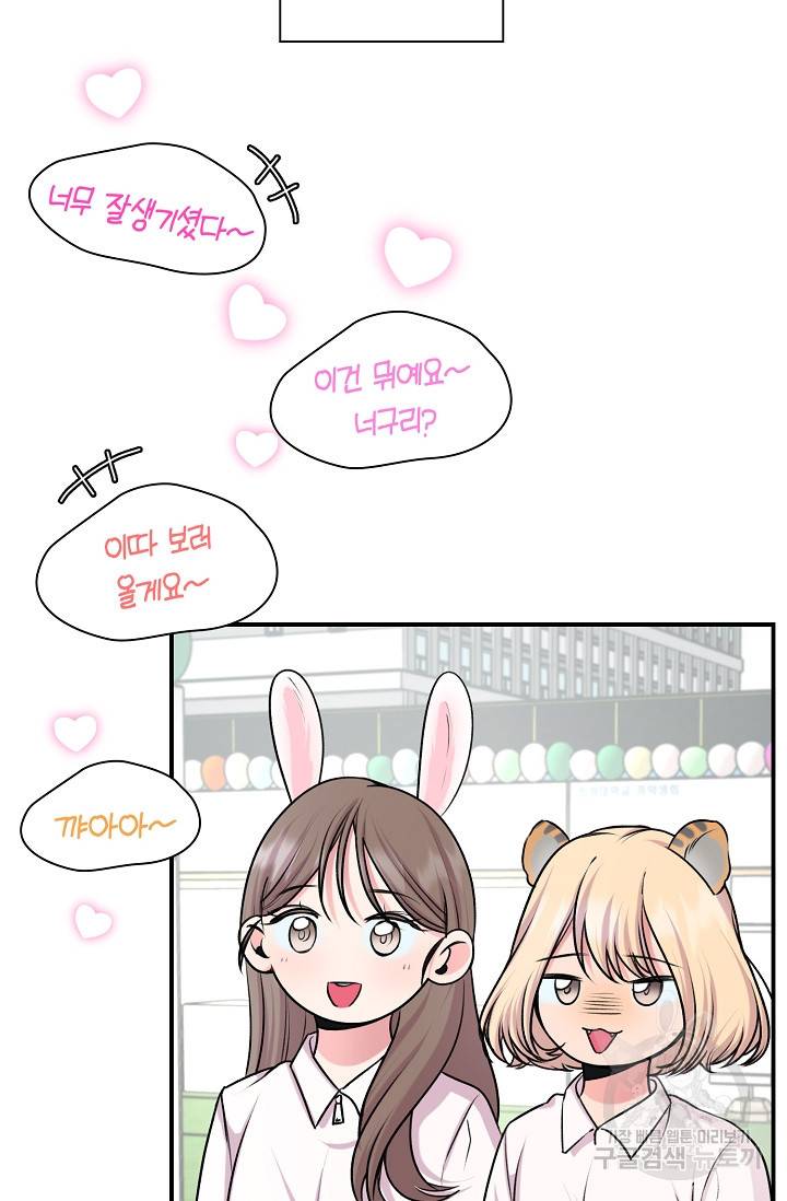 연생대딩 26화 48