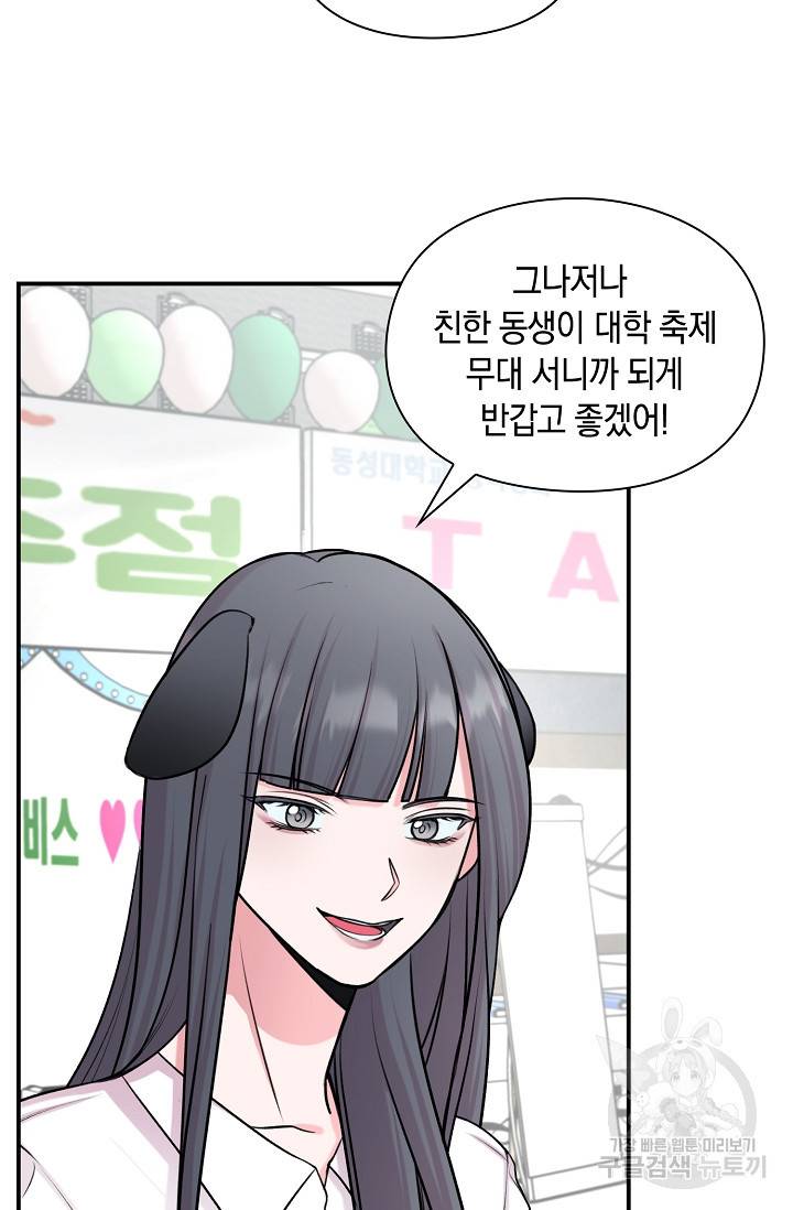 연생대딩 26화 54