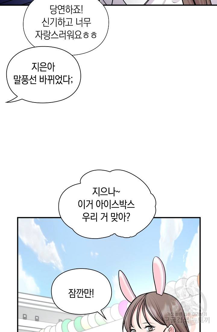연생대딩 26화 57