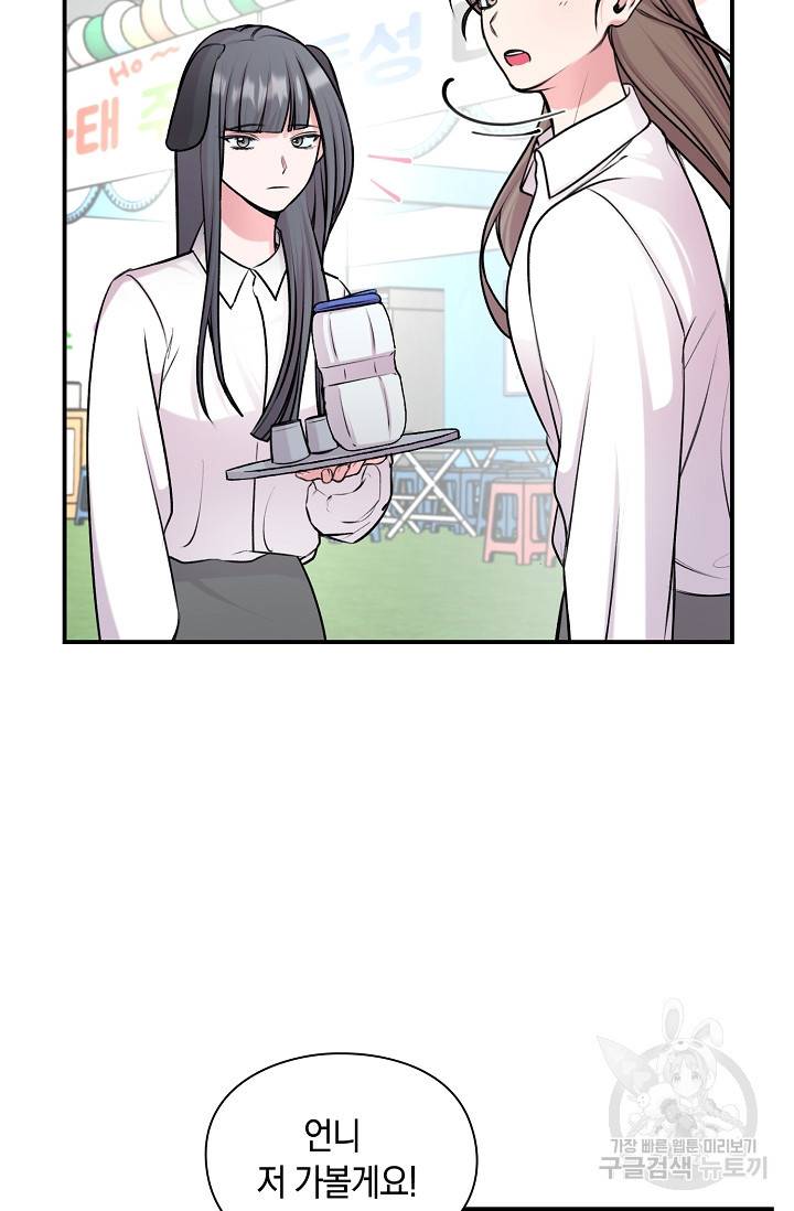연생대딩 26화 58