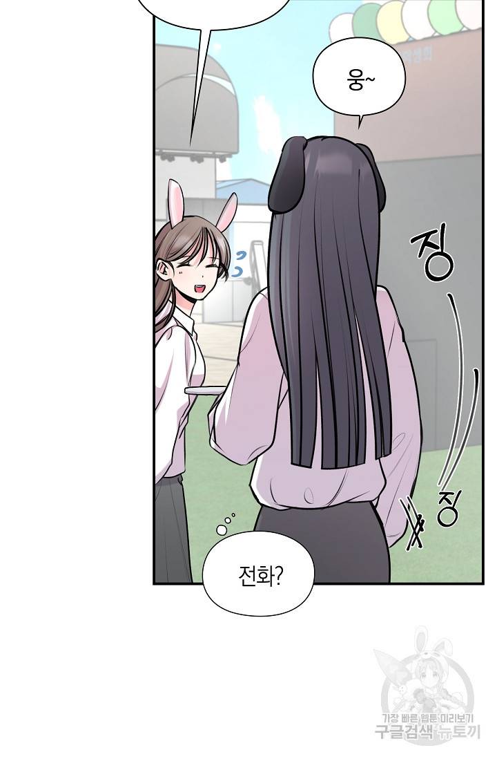 연생대딩 26화 59