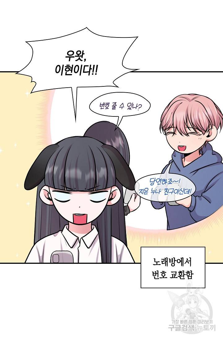 연생대딩 26화 60