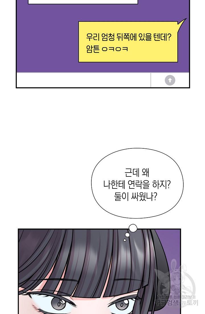 연생대딩 26화 64