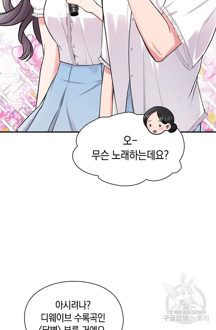 연생대딩 26화 75