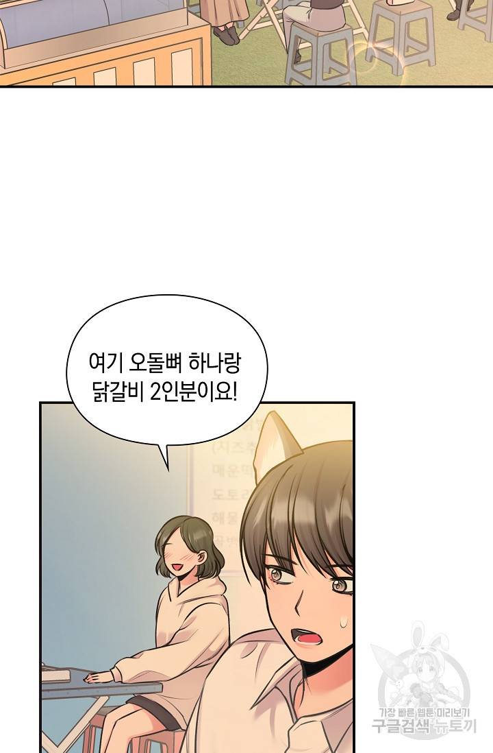 연생대딩 26화 79