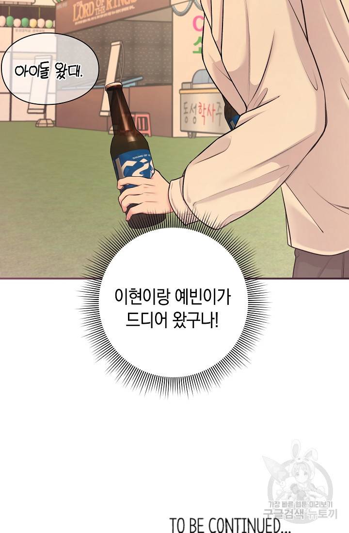 연생대딩 26화 84