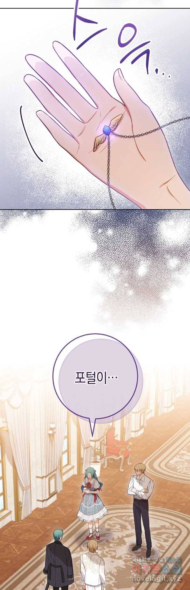 로열 셰프 영애님 87화 2