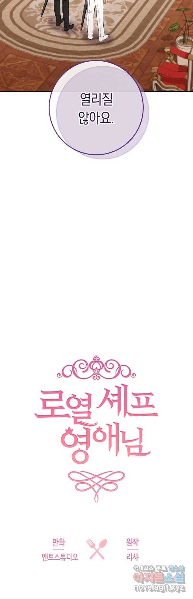 로열 셰프 영애님 87화 3