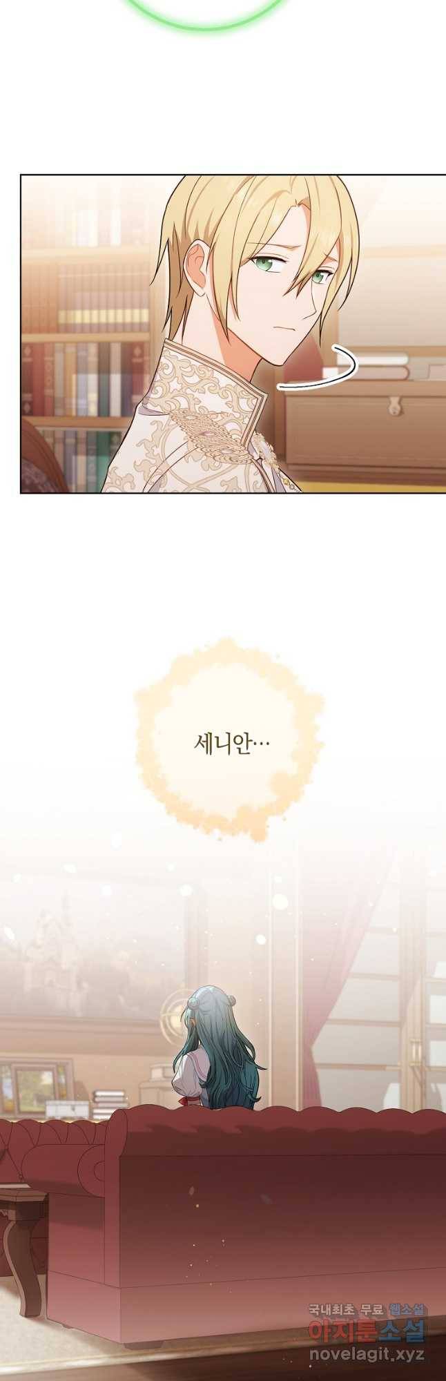 로열 셰프 영애님 87화 5