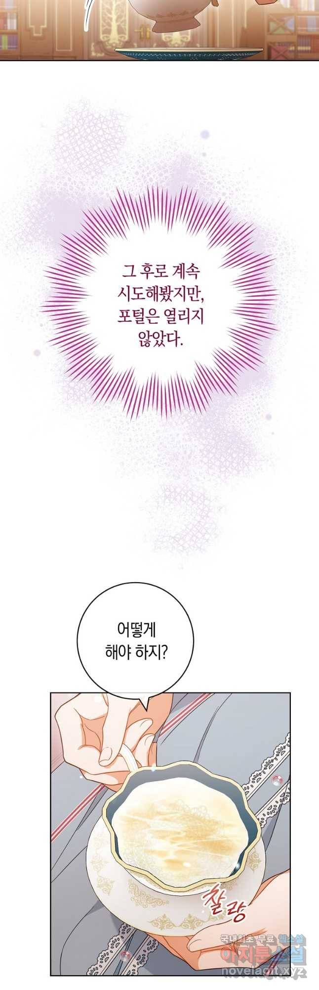 로열 셰프 영애님 87화 8