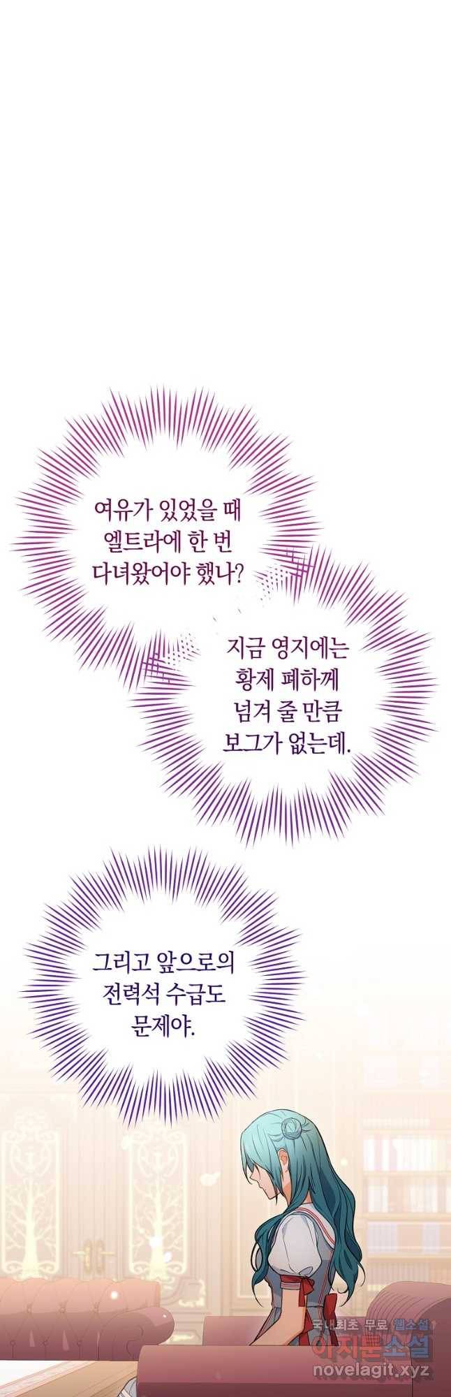 로열 셰프 영애님 87화 9