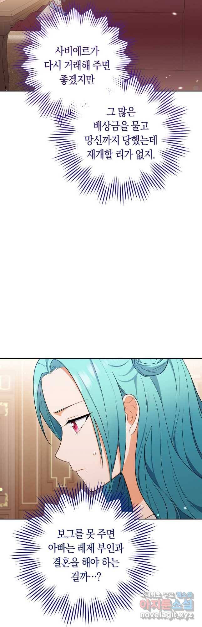 로열 셰프 영애님 87화 10