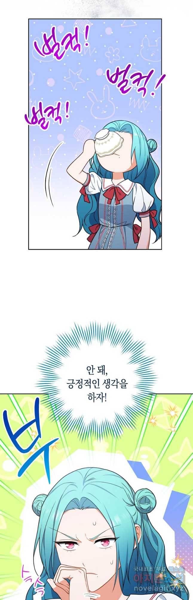 로열 셰프 영애님 87화 12