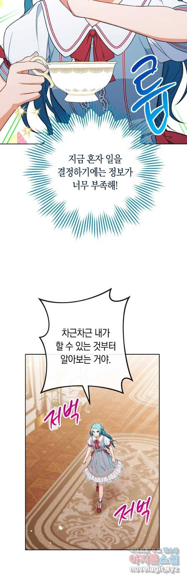 로열 셰프 영애님 87화 13