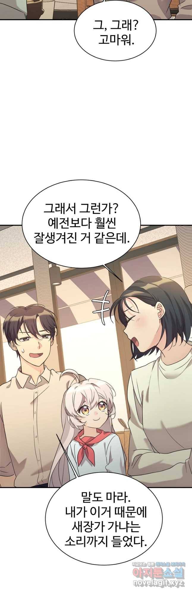 내 딸은 드래곤! 28화 4