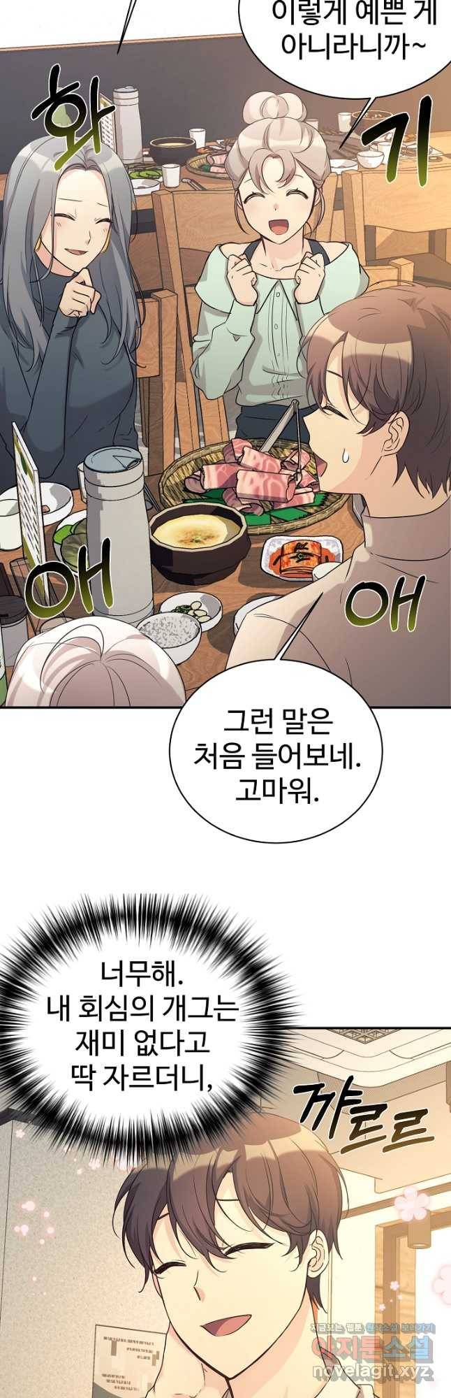 내 딸은 드래곤! 28화 6